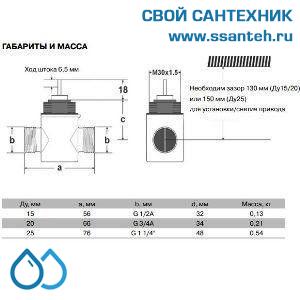 10035 Honeywell, VSMF-215-0.63 Клапан двухходовой (проходной) регулирующий резьбовой, PN16, DN15, Kvs 0.63, 6.5мм, 2…120 °C